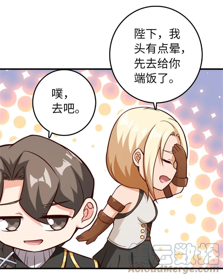 放开那个女巫 363 又要走了？ 第12页