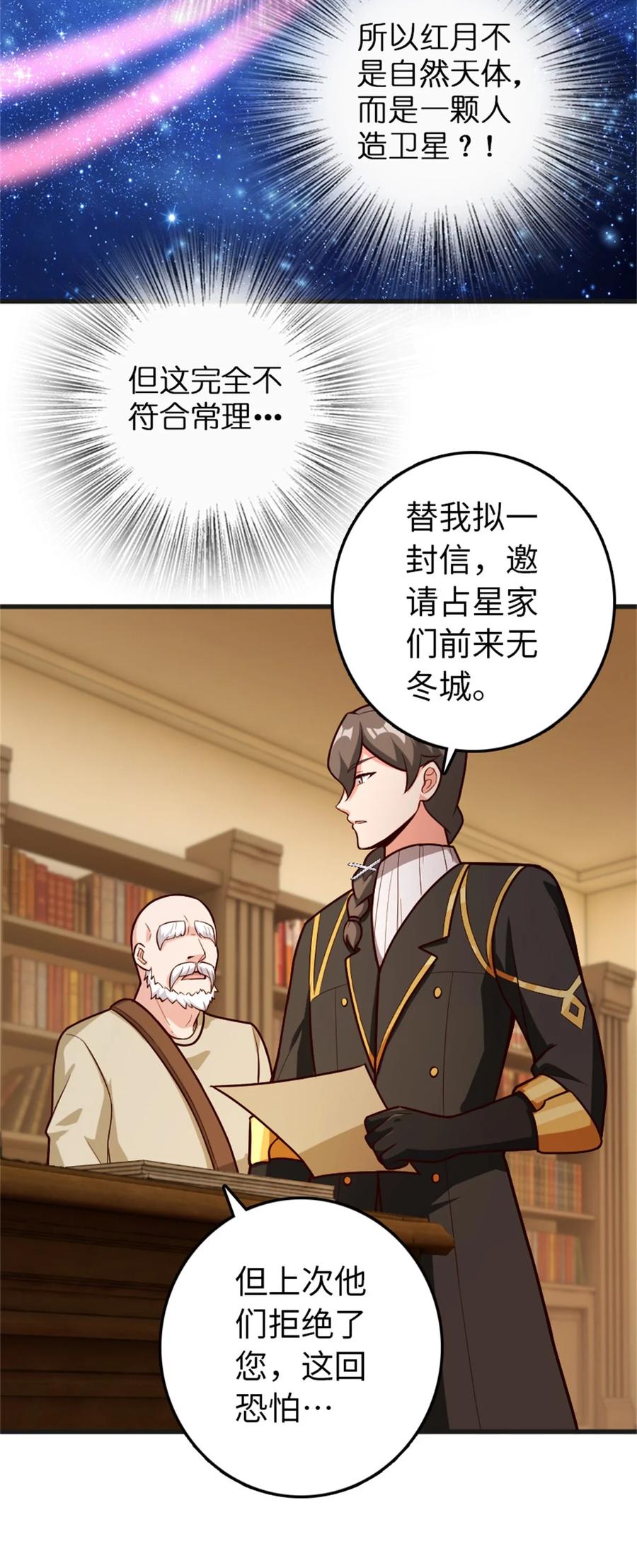 放开那个女巫 363 又要走了？ 第23页