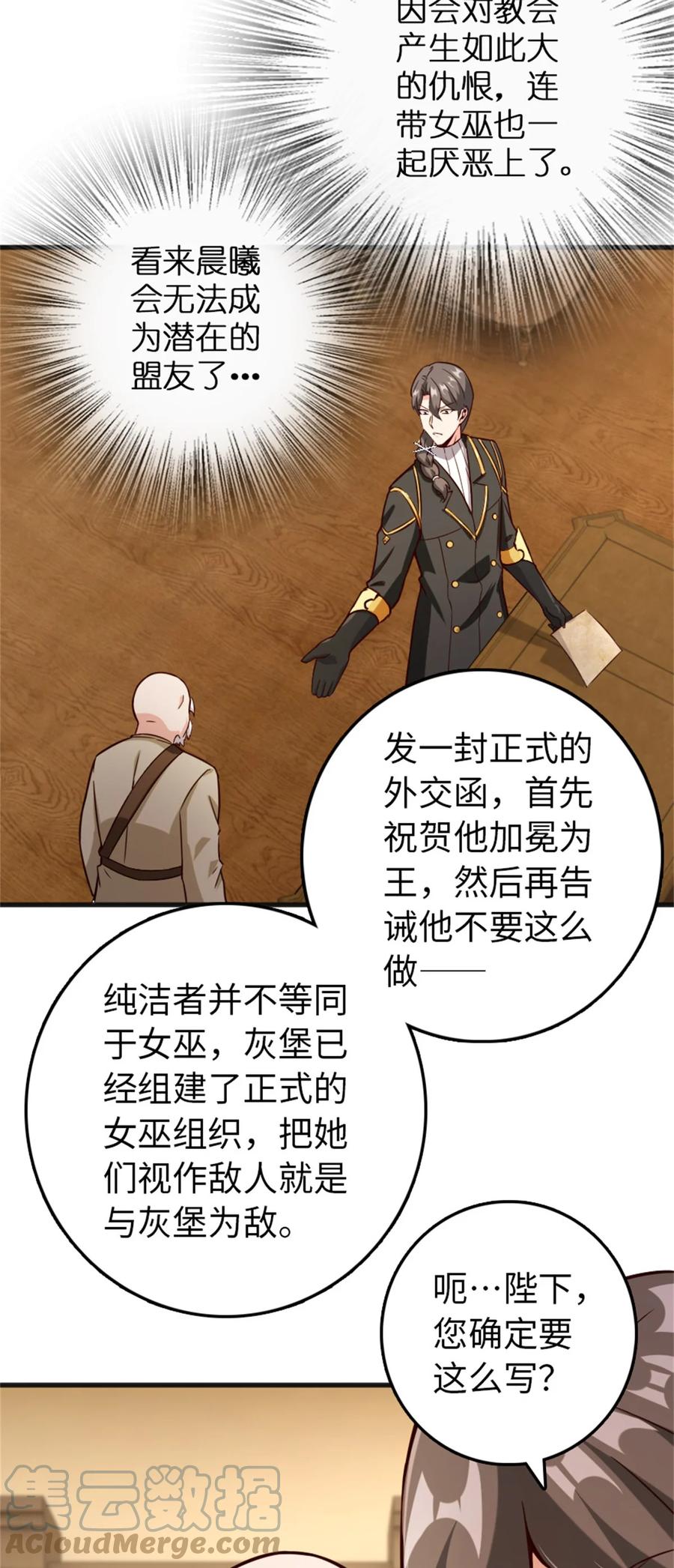 放开那个女巫 363 又要走了？ 第28页