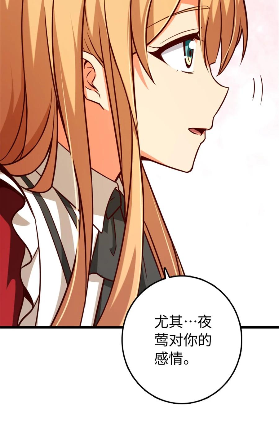 《放开那个女巫》364 送行美食 第42页