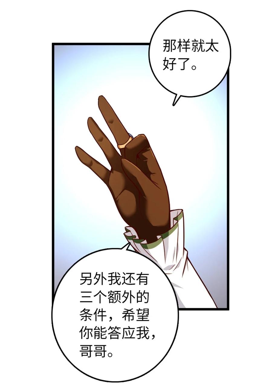 《放开那个女巫》364 送行美食 第9页