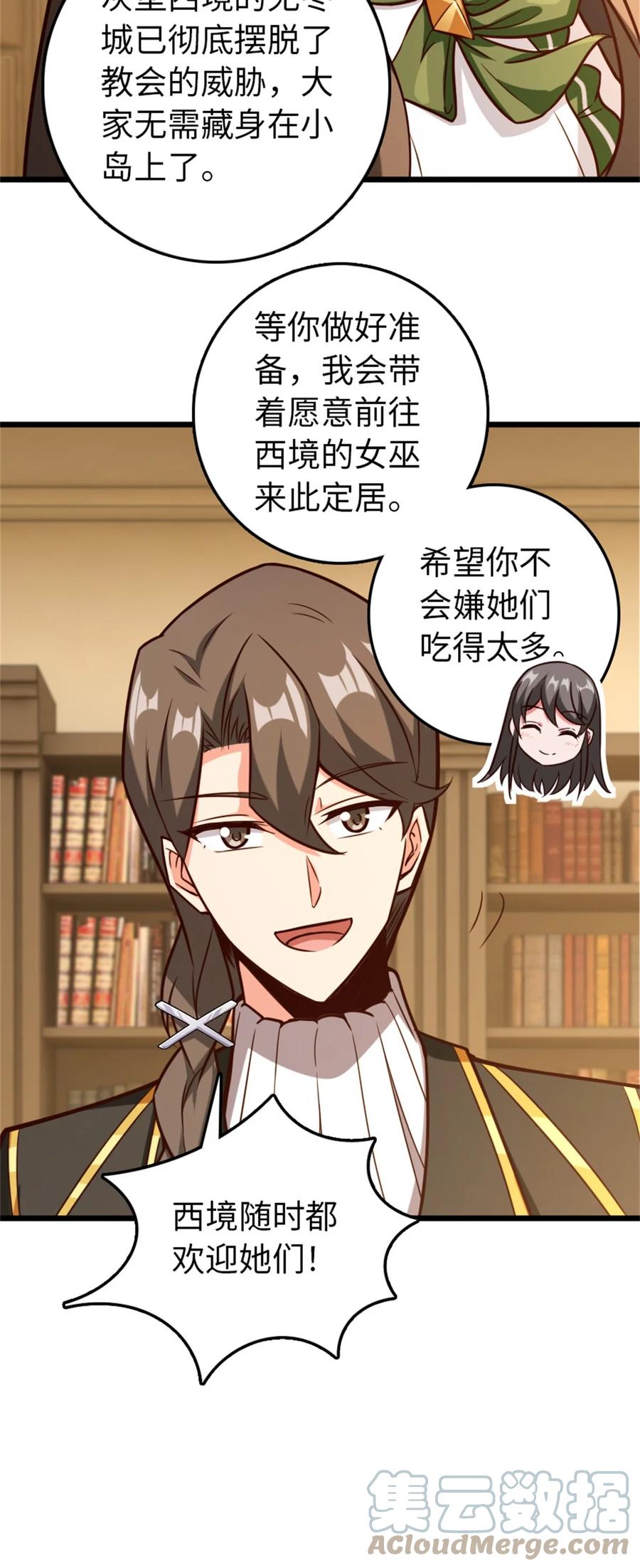 《放开那个女巫》364 送行美食 第7页