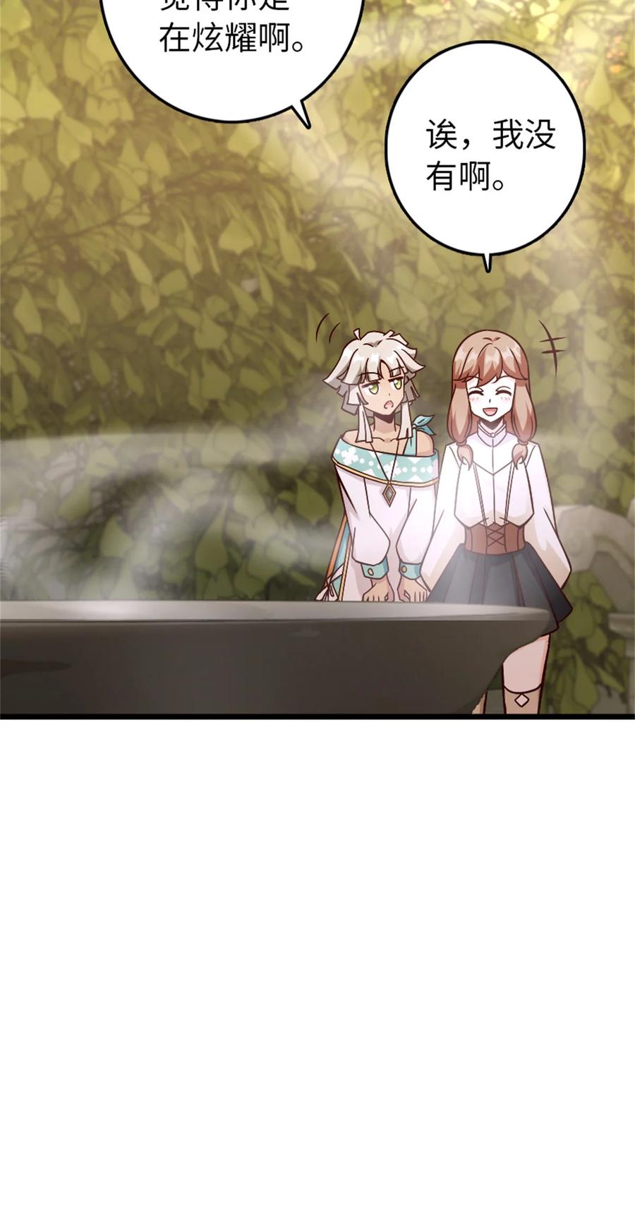 《放开那个女巫》364 送行美食 第23页