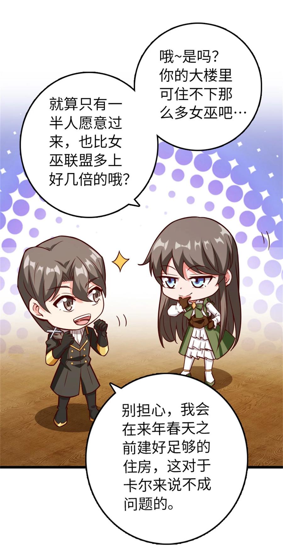 《放开那个女巫》364 送行美食 第8页