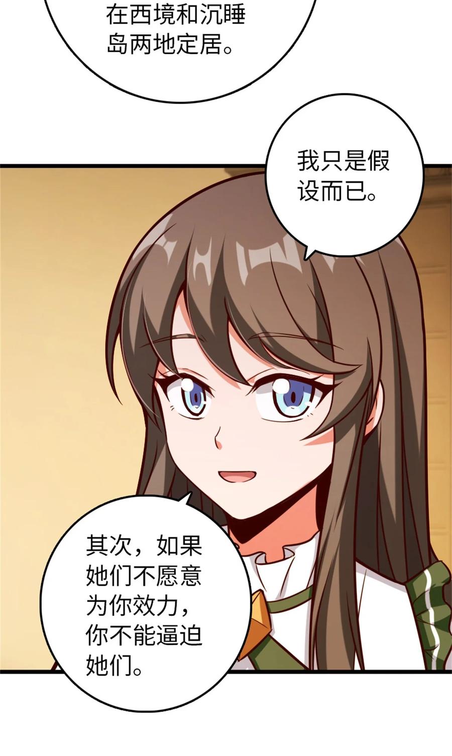 《放开那个女巫》364 送行美食 第11页
