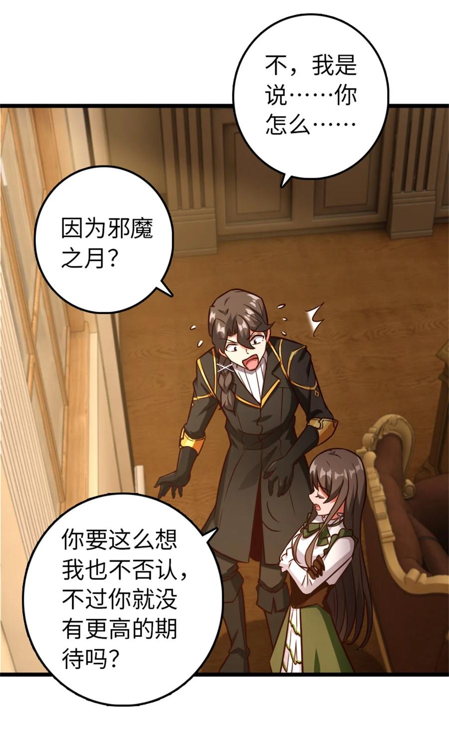 《放开那个女巫》364 送行美食 第5页