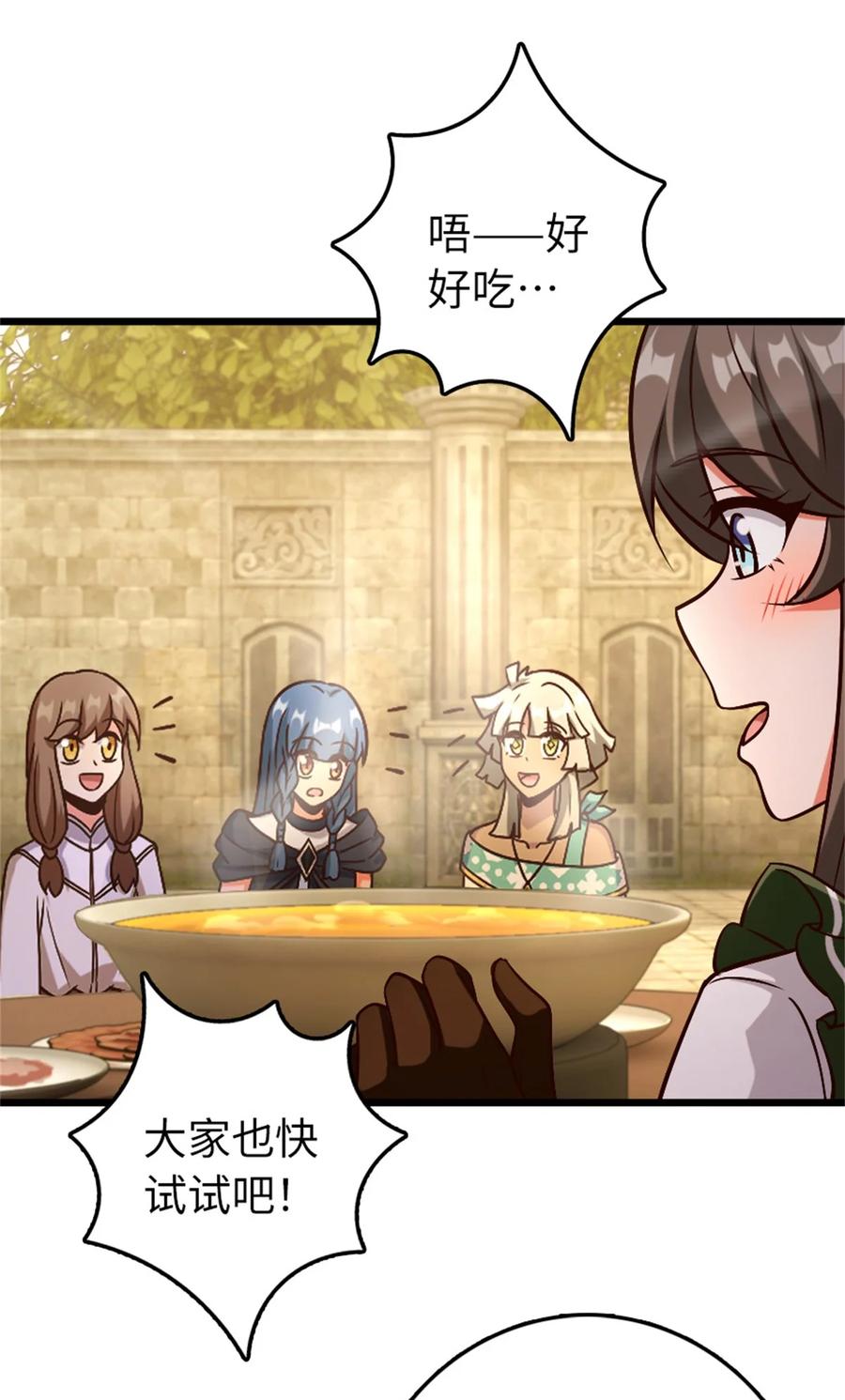 《放开那个女巫》364 送行美食 第29页