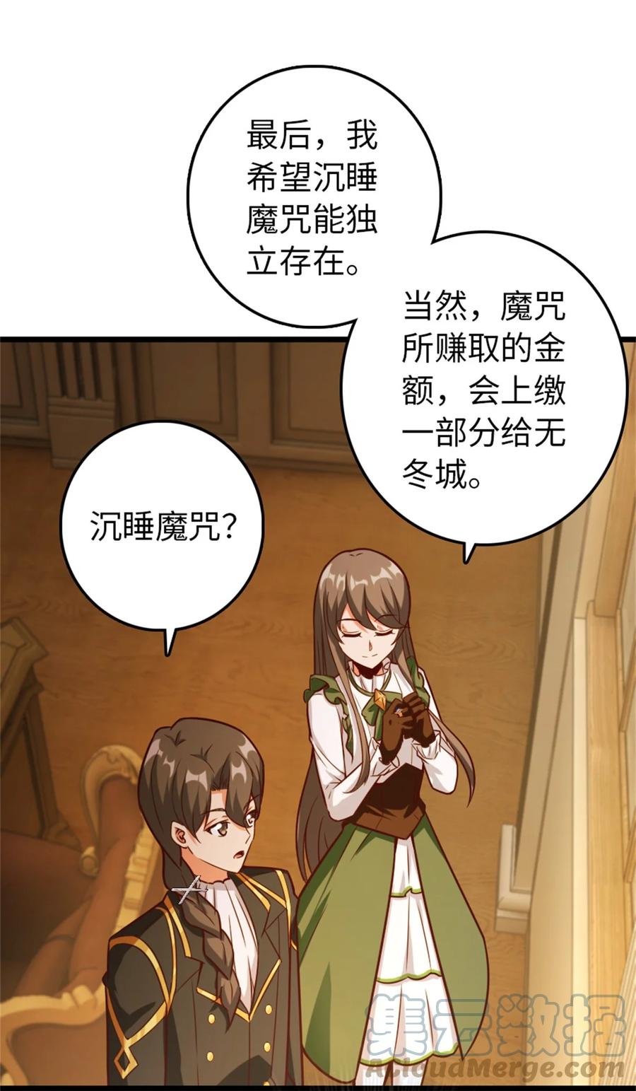 《放开那个女巫》364 送行美食 第13页