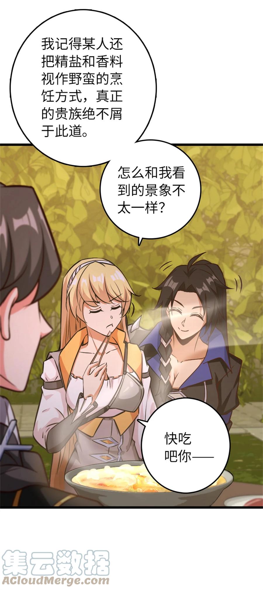 《放开那个女巫》364 送行美食 第31页