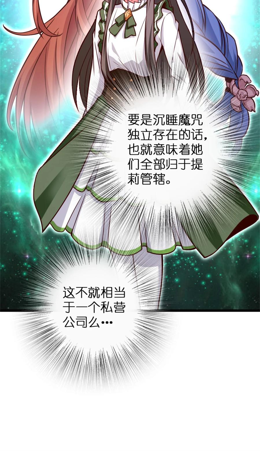 《放开那个女巫》364 送行美食 第15页