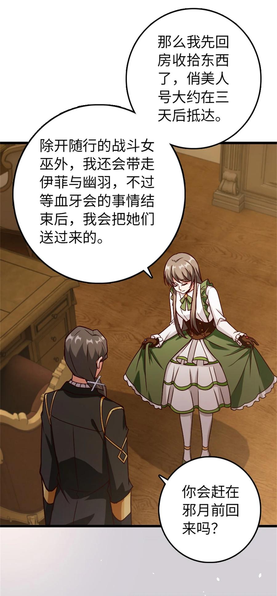 《放开那个女巫》364 送行美食 第18页