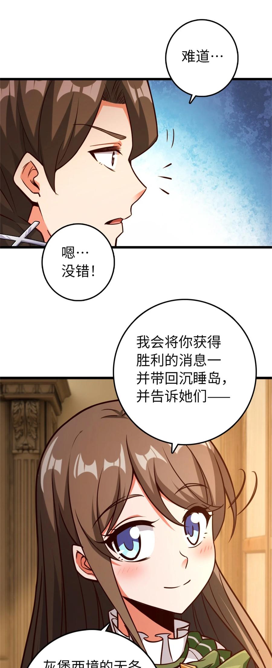 《放开那个女巫》364 送行美食 第6页