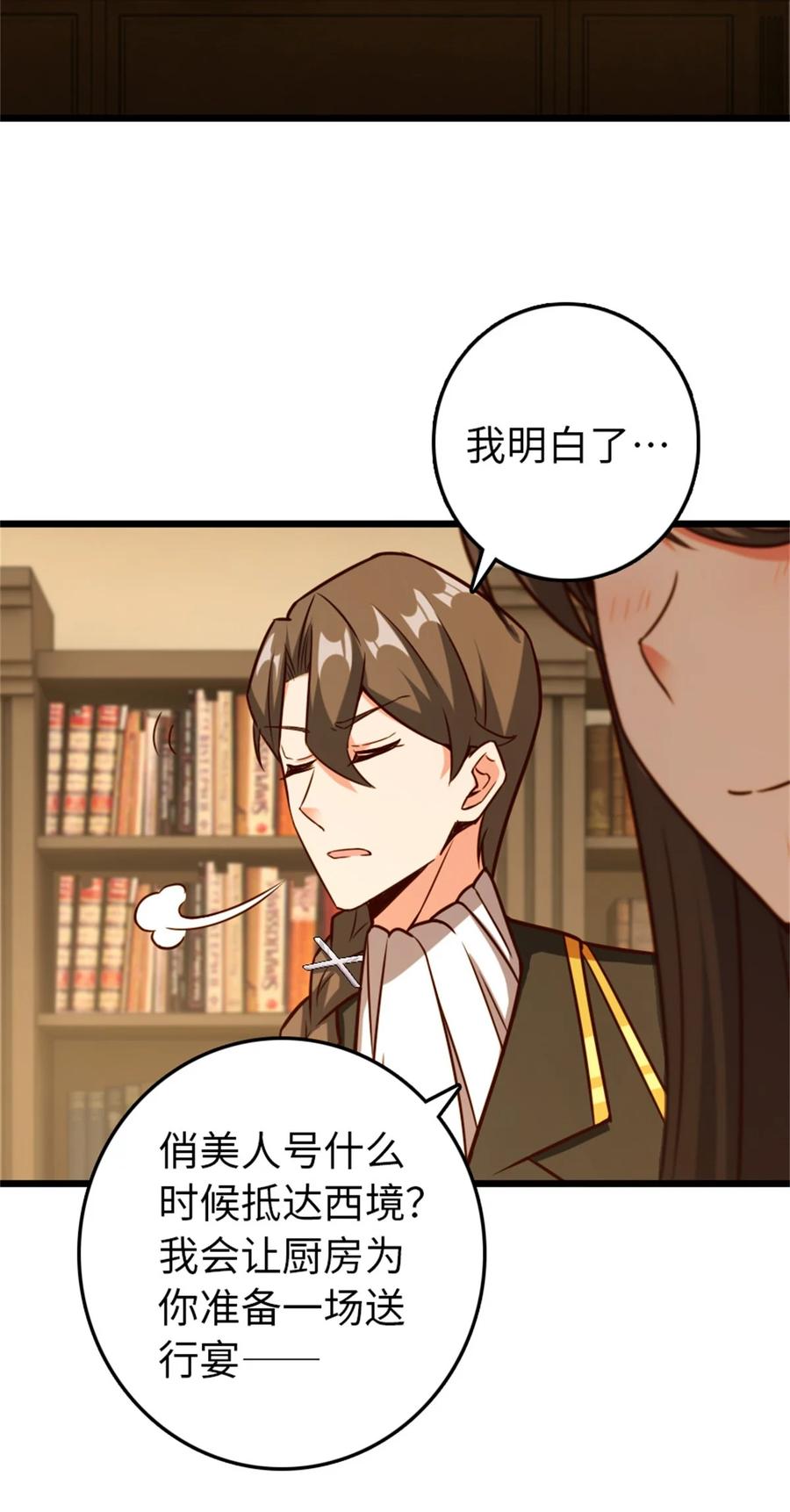 《放开那个女巫》364 送行美食 第3页