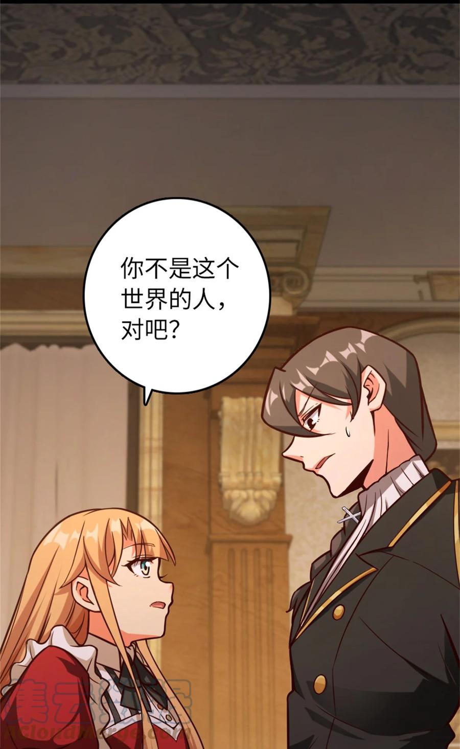 《放开那个女巫》364 送行美食 第49页