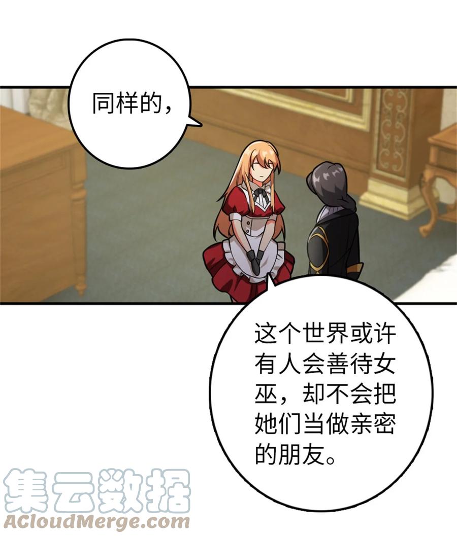 放开那个女巫 365 神秘展会 第4页