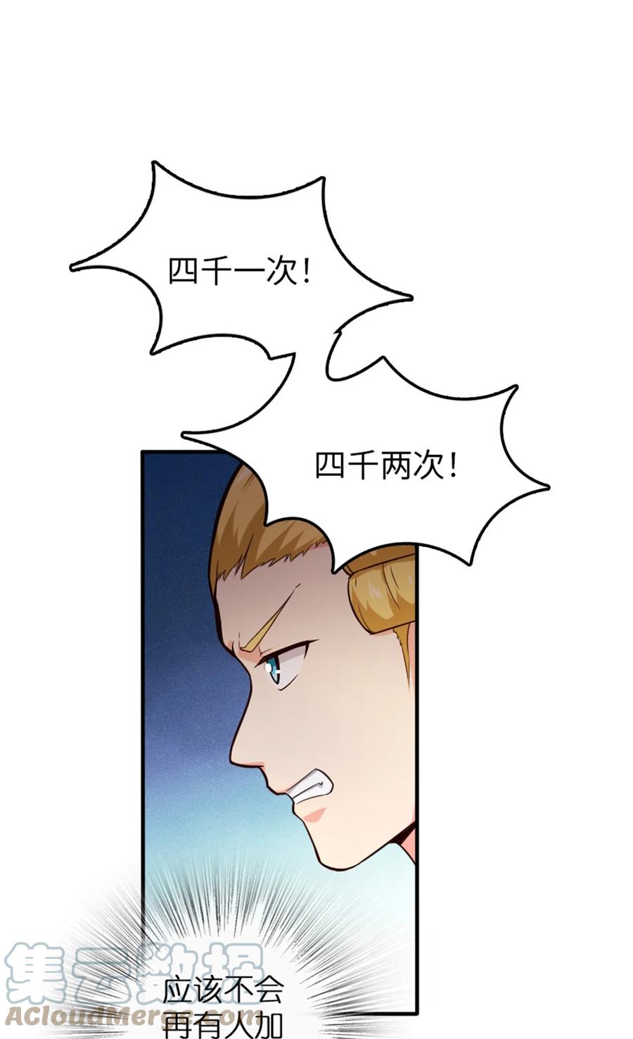 放开那个女巫 366 竞拍 第25页