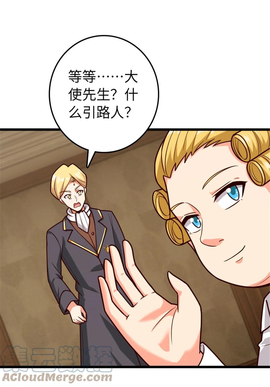 放开那个女巫 367 黄雀在后 第43页