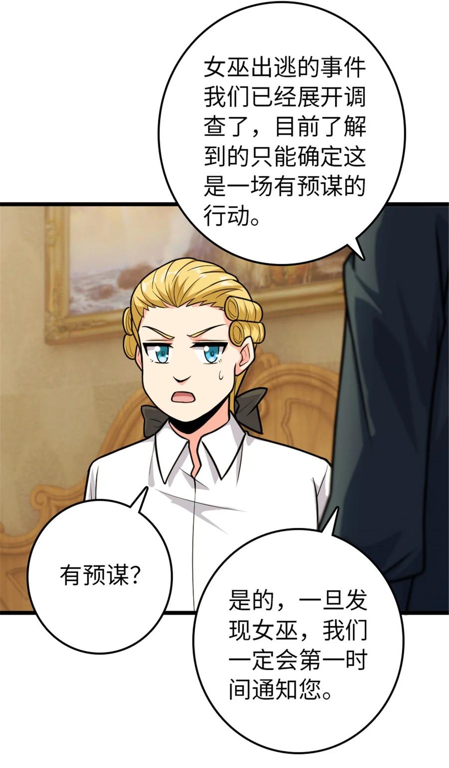 放开那个女巫 367 黄雀在后 第39页