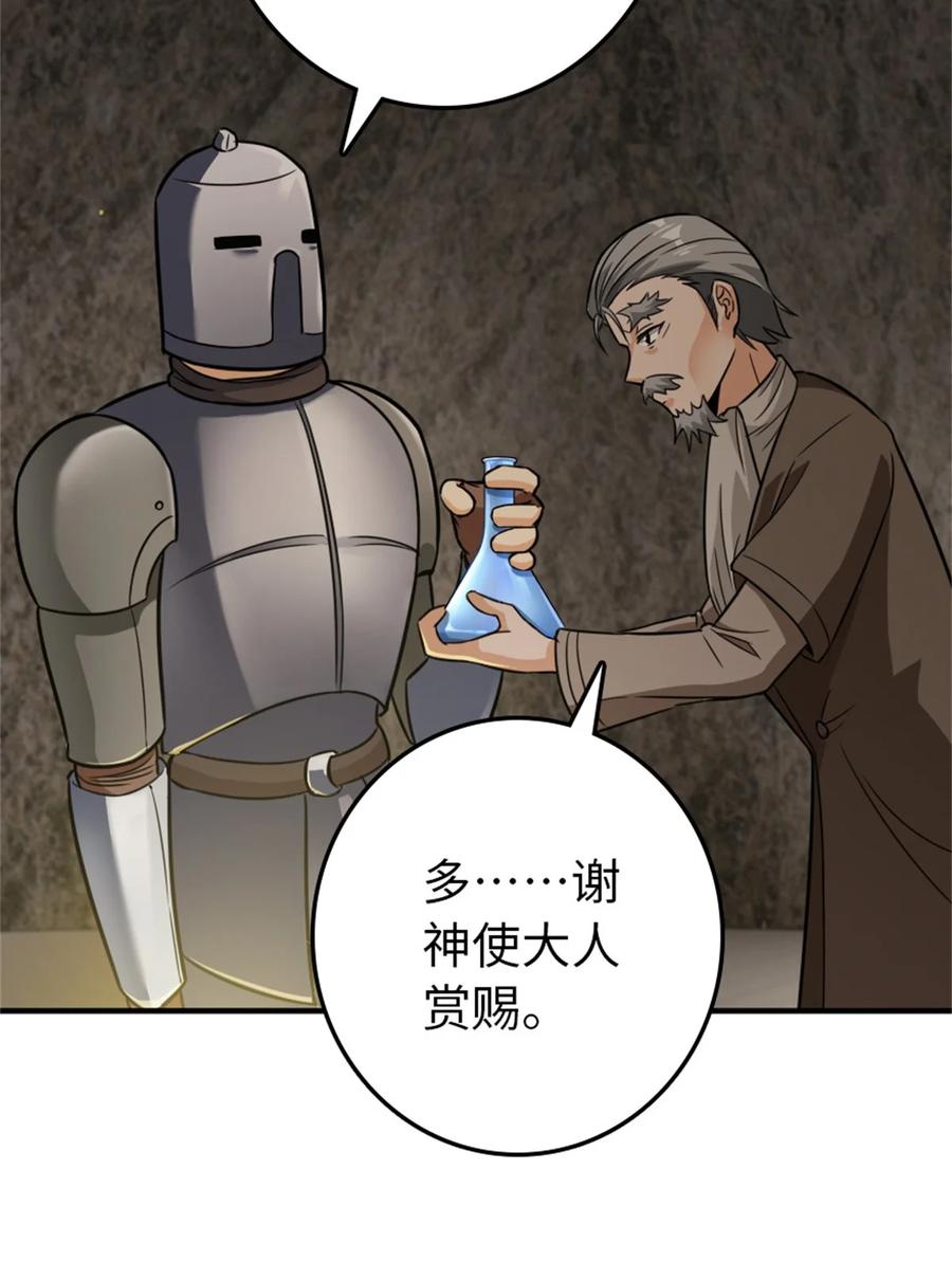 放开那个女巫 368 真神？ 第38页