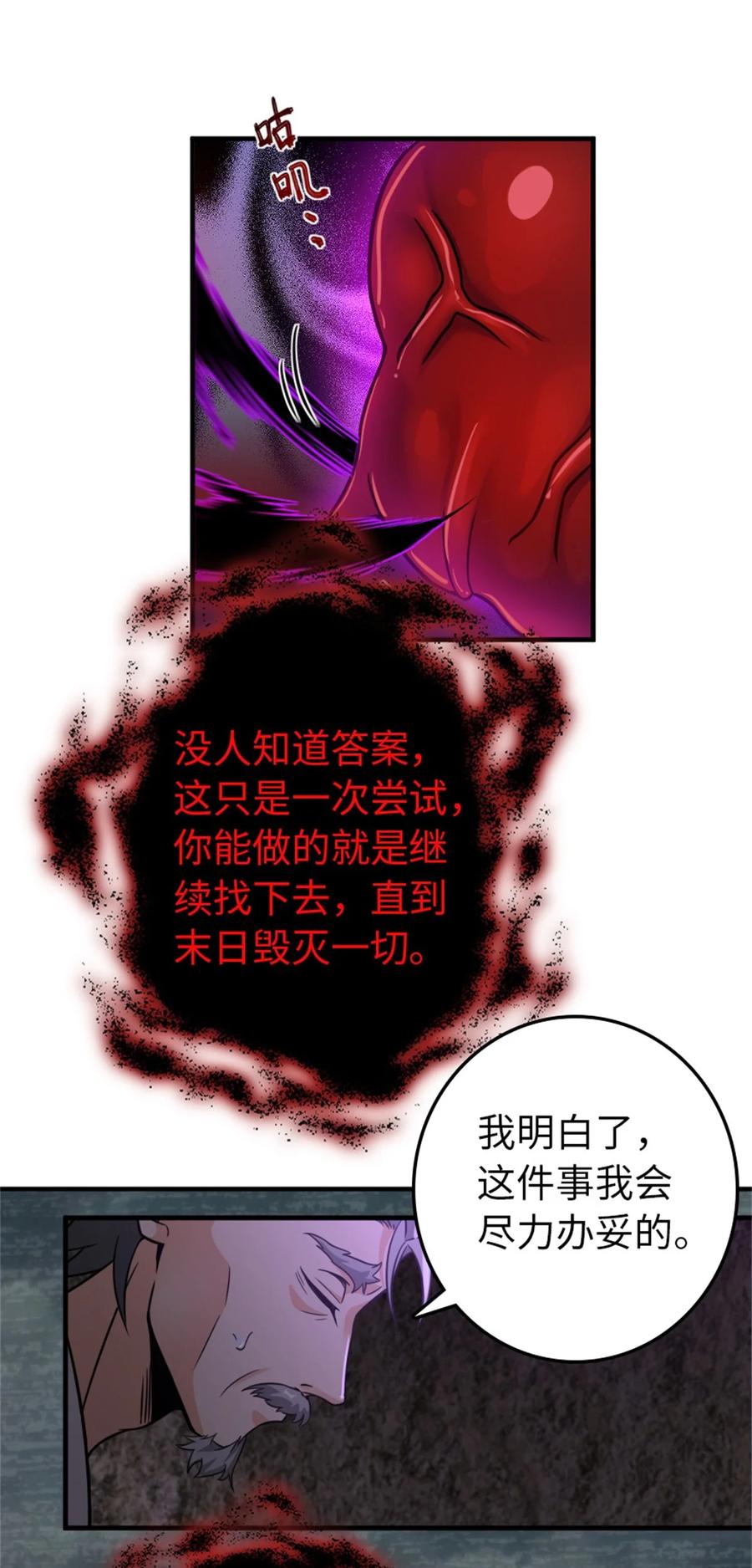 放开那个女巫 368 真神？ 第33页