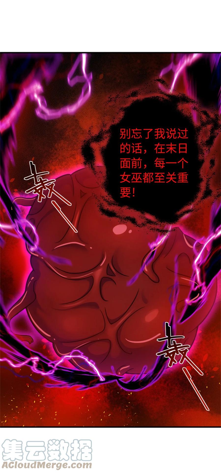 放开那个女巫 368 真神？ 第28页
