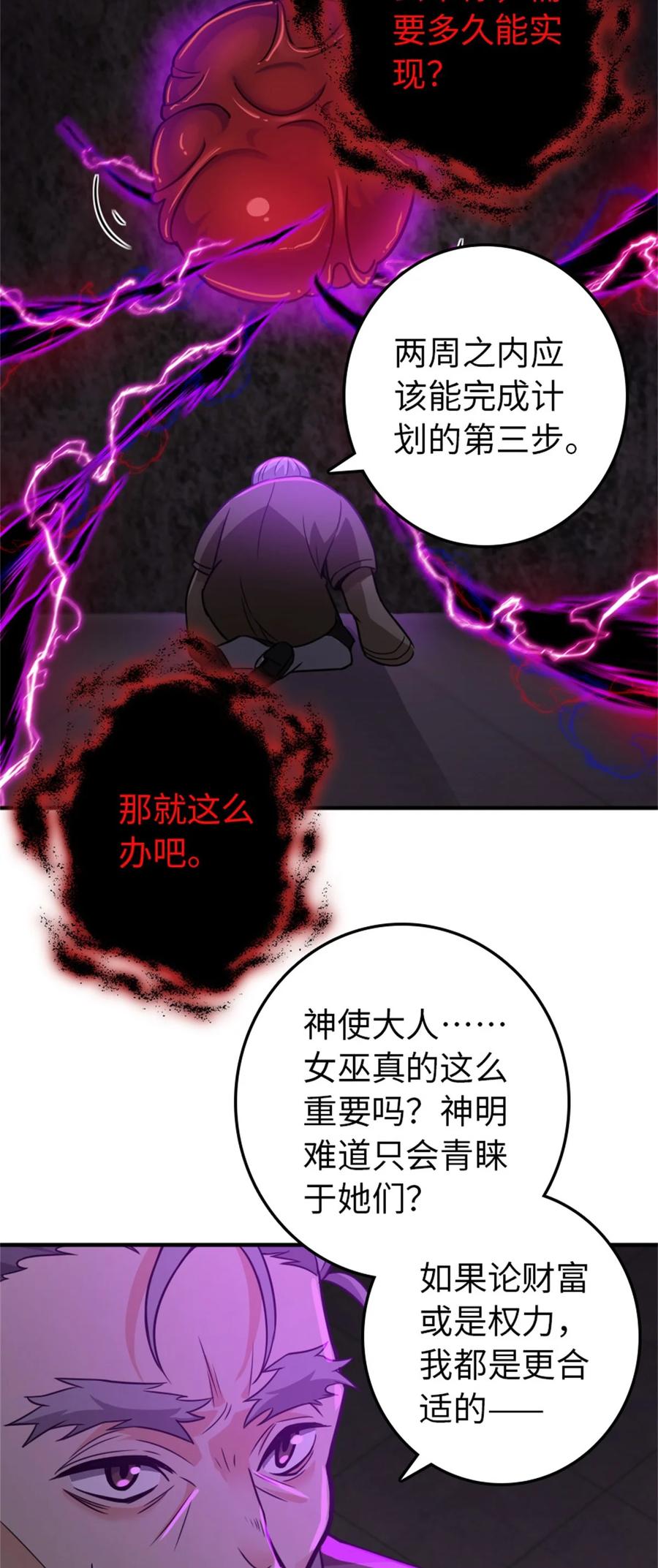 放开那个女巫 368 真神？ 第30页