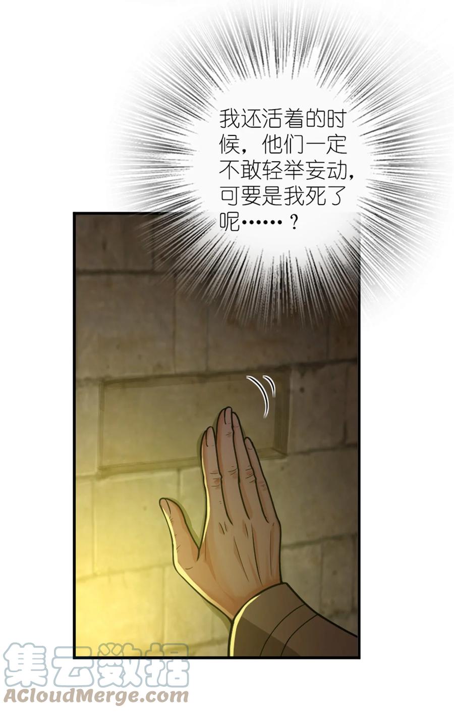 放开那个女巫 368 真神？ 第4页