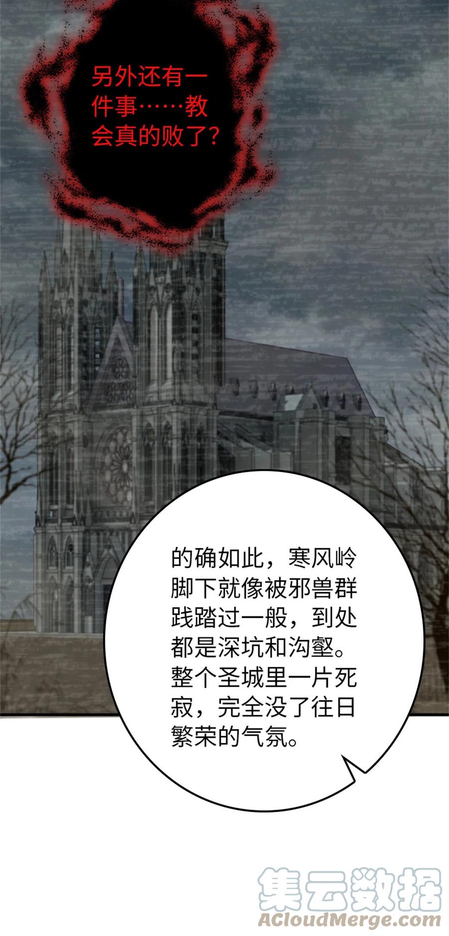 放开那个女巫 368 真神？ 第34页