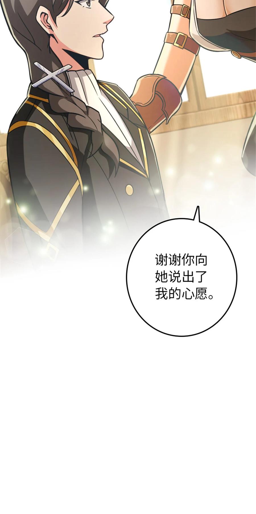 放开那个女巫 368 真神？ 第54页