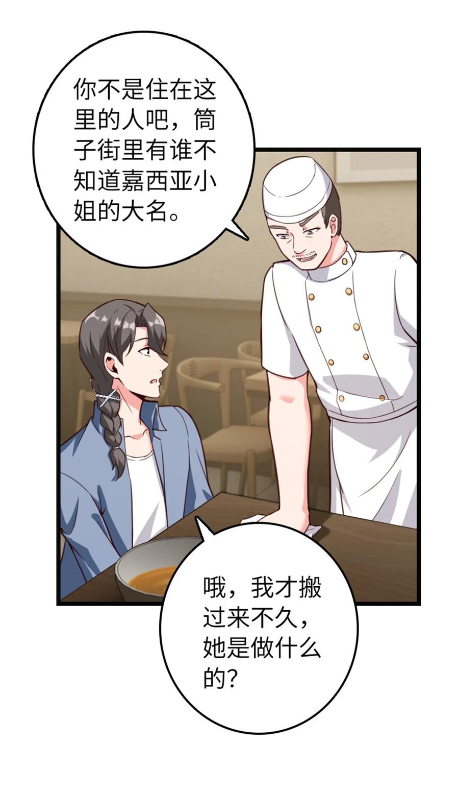 放开那个女巫 369 武道家嘉西亚 第26页