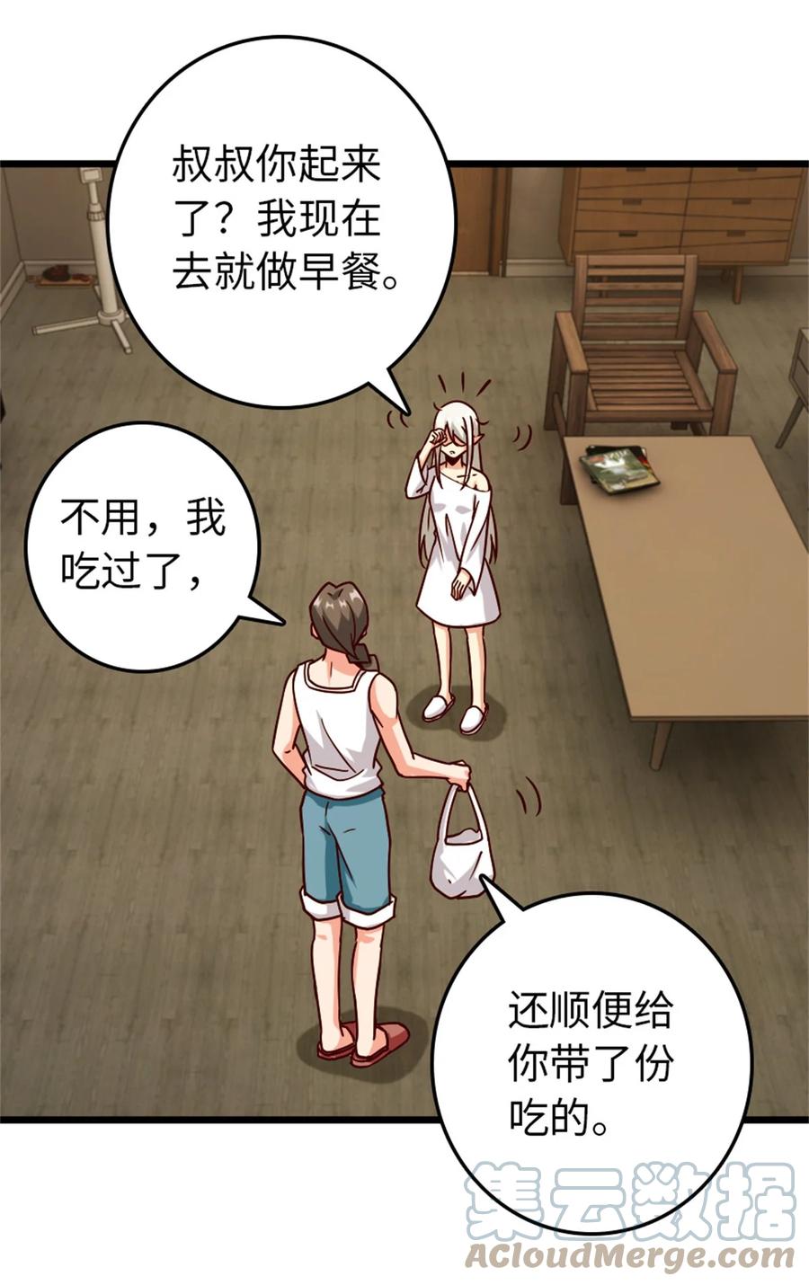 放开那个女巫 370 叔叔我呀…… 第3页