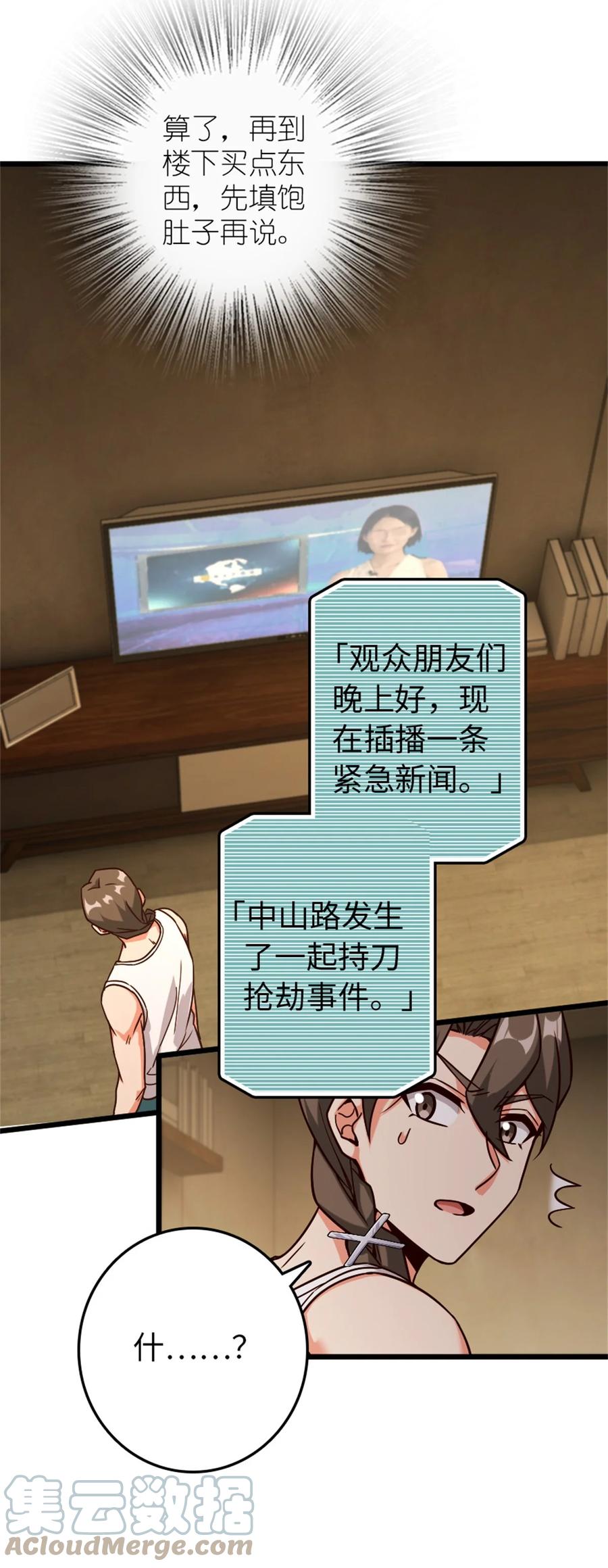 放开那个女巫 370 叔叔我呀…… 第23页