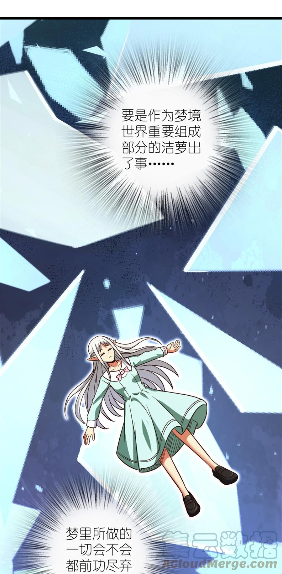放开那个女巫 370 叔叔我呀…… 第25页
