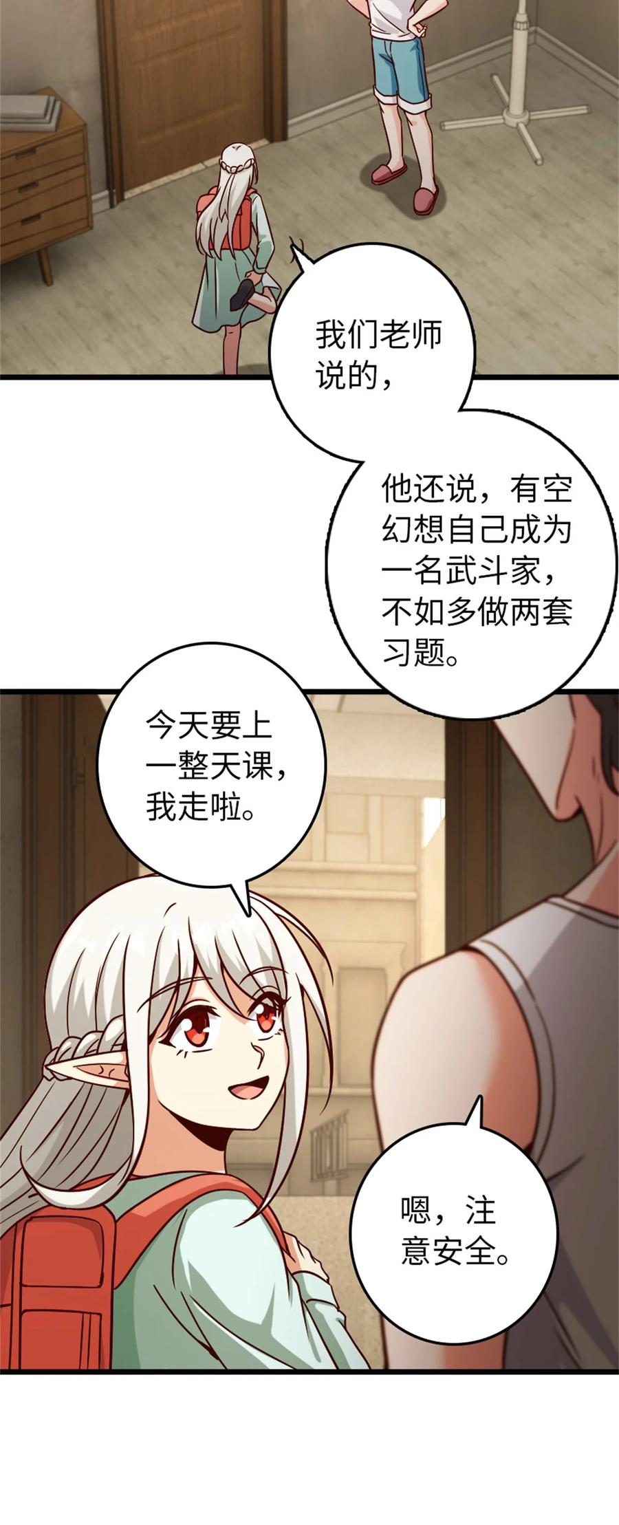 放开那个女巫 370 叔叔我呀…… 第12页