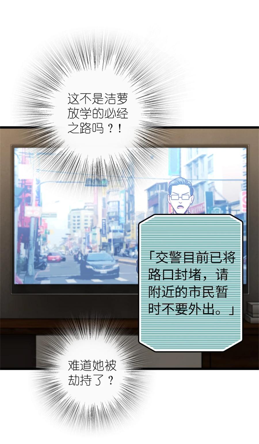 放开那个女巫 370 叔叔我呀…… 第24页