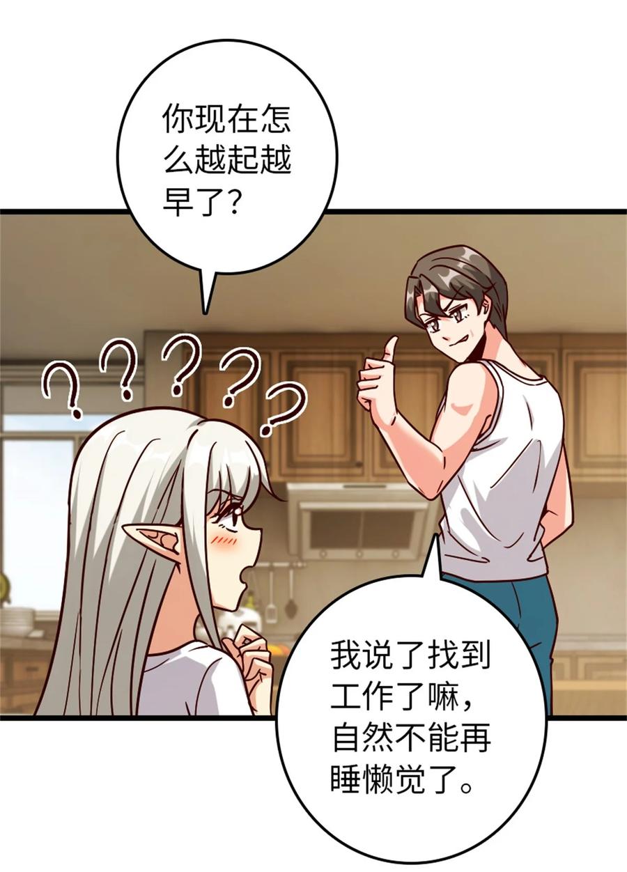 放开那个女巫 370 叔叔我呀…… 第4页