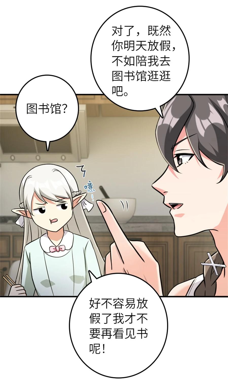 放开那个女巫 371 自然之力 第38页