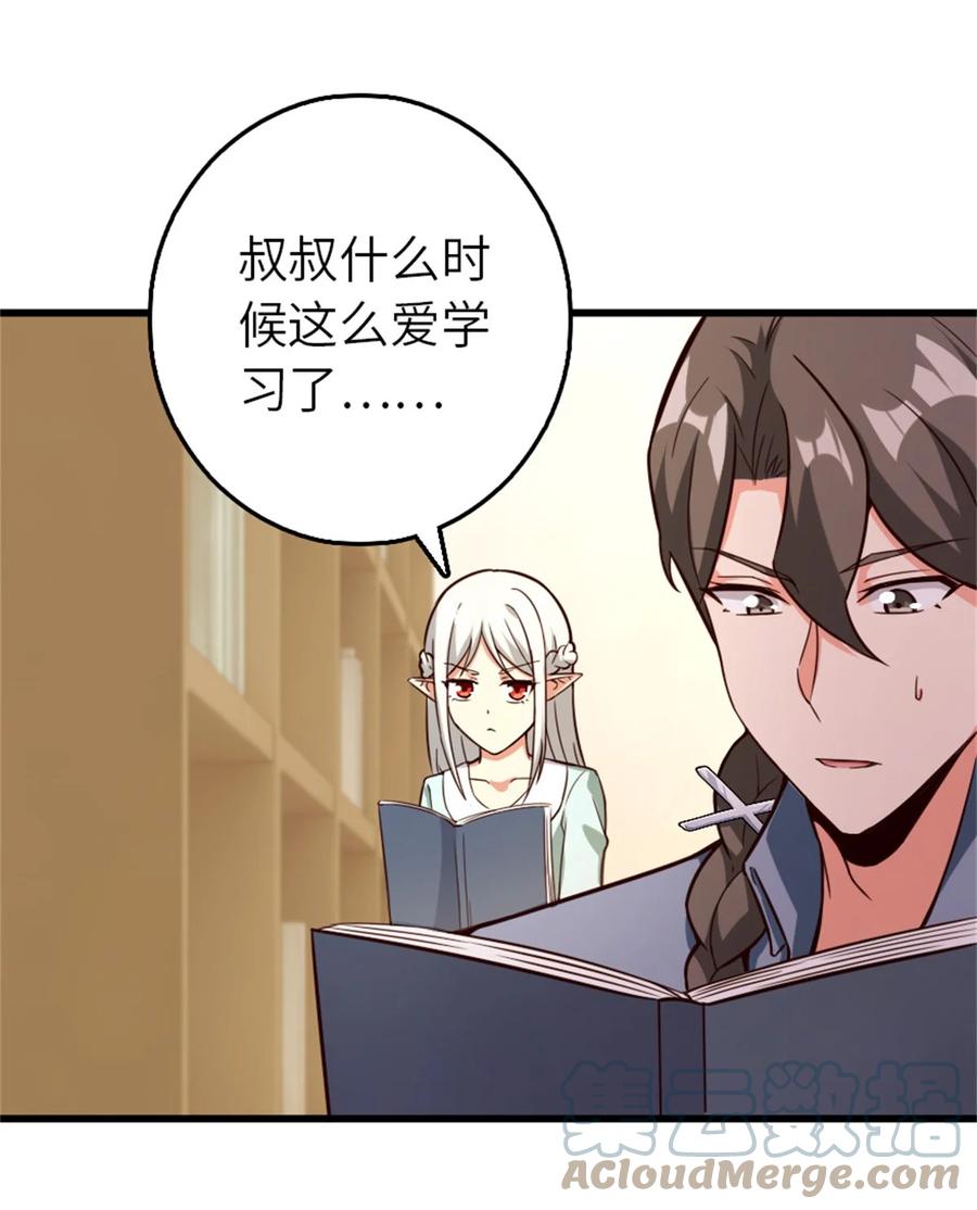 《放开那个女巫》372 异世界逛街 第9页