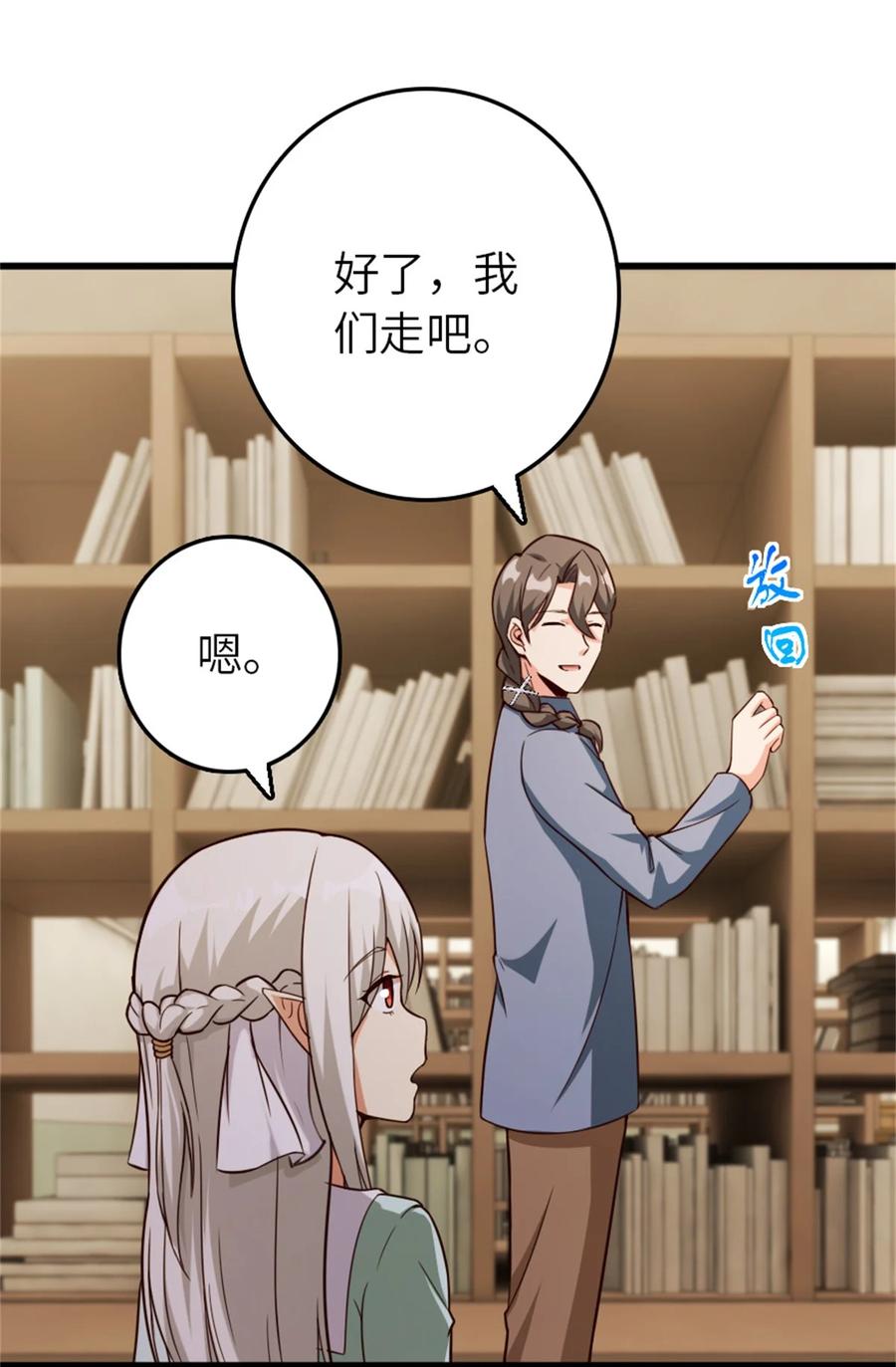 《放开那个女巫》372 异世界逛街 第10页