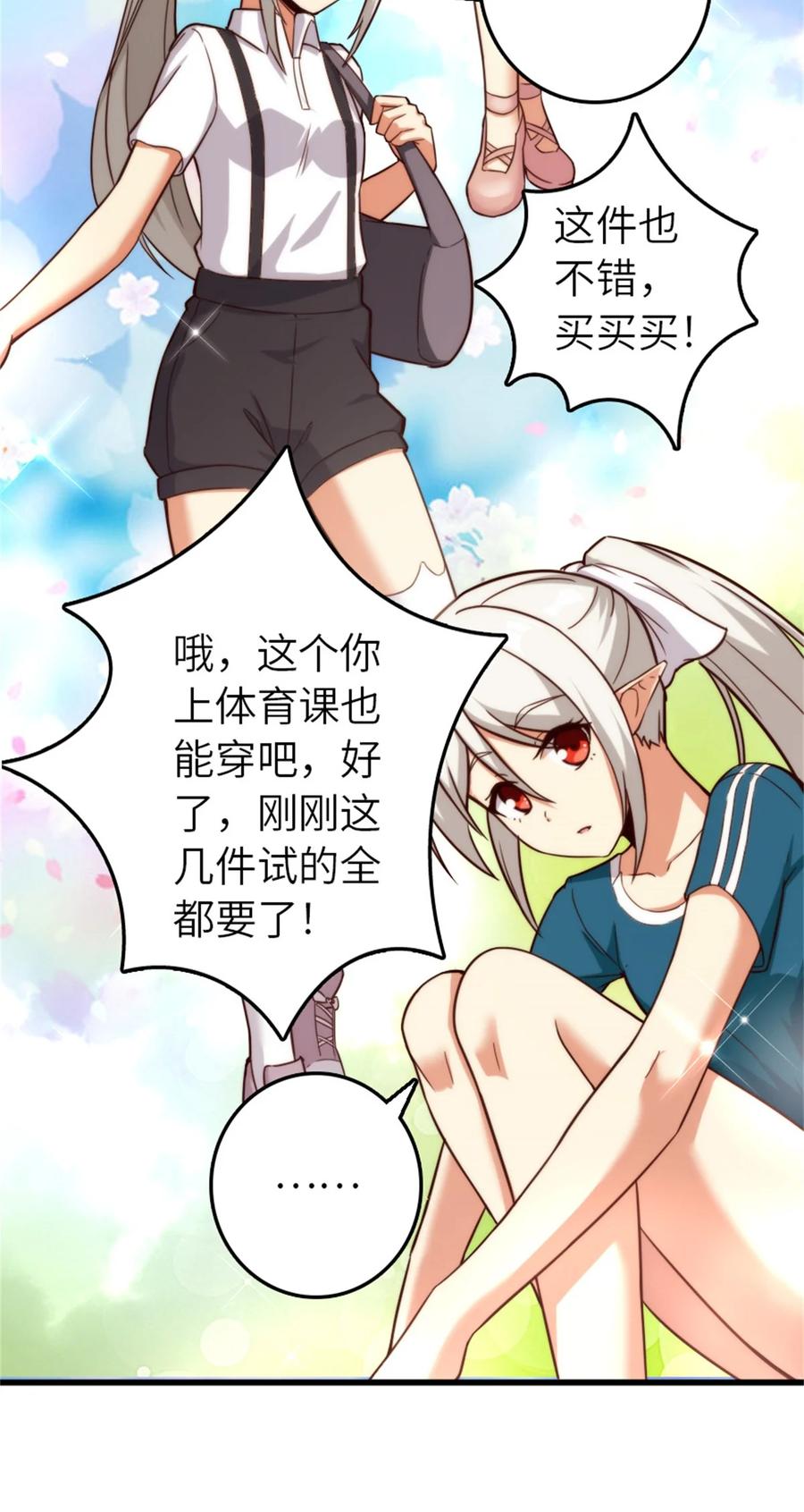 《放开那个女巫》372 异世界逛街 第14页