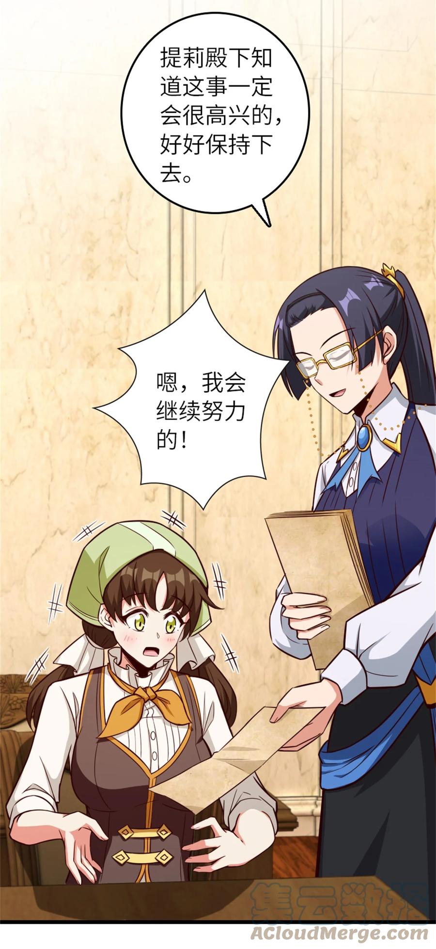 放开那个女巫 373 考试不可以输！ 第31页