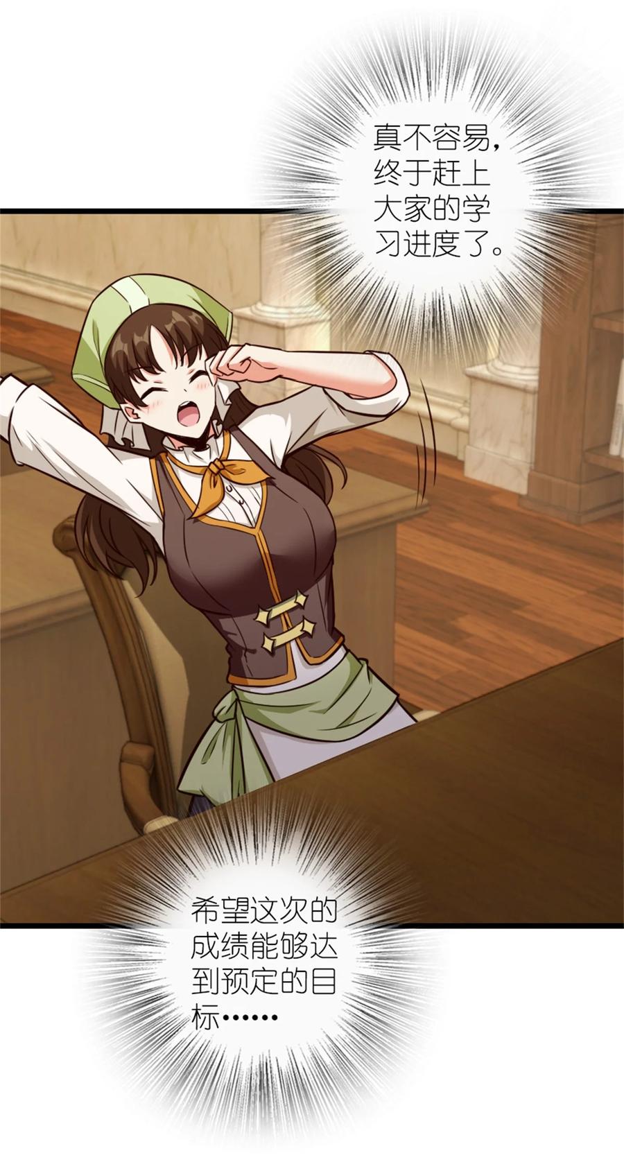 放开那个女巫 373 考试不可以输！ 第20页