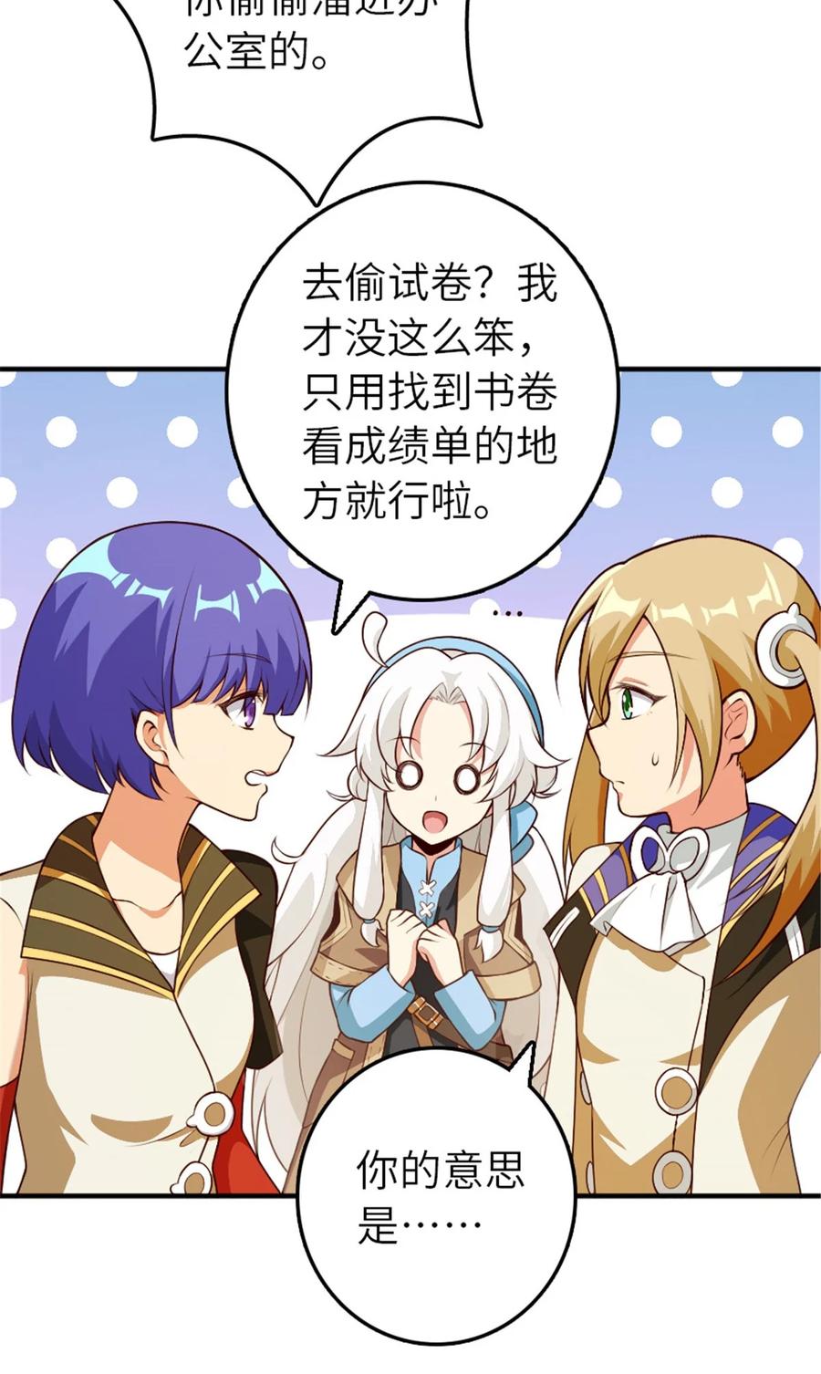 《放开那个女巫》374 到底问题出在哪儿？ 第10页