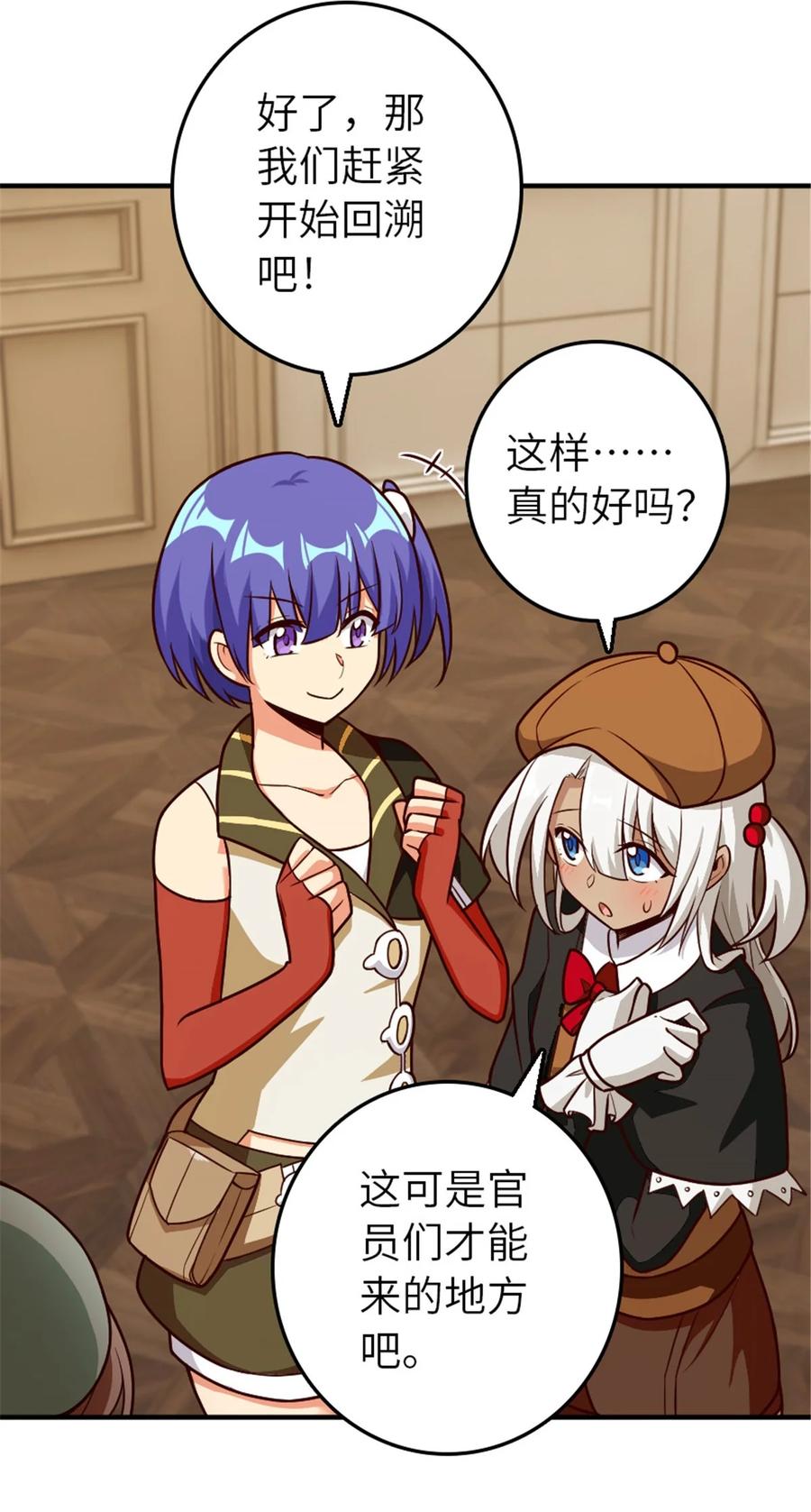 《放开那个女巫》374 到底问题出在哪儿？ 第24页