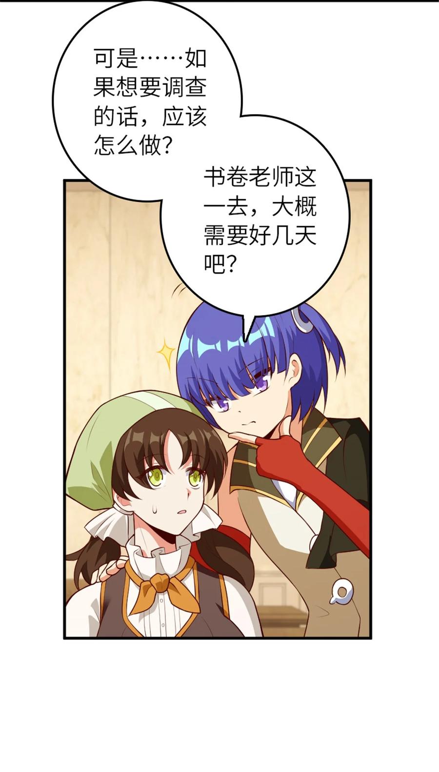《放开那个女巫》374 到底问题出在哪儿？ 第8页