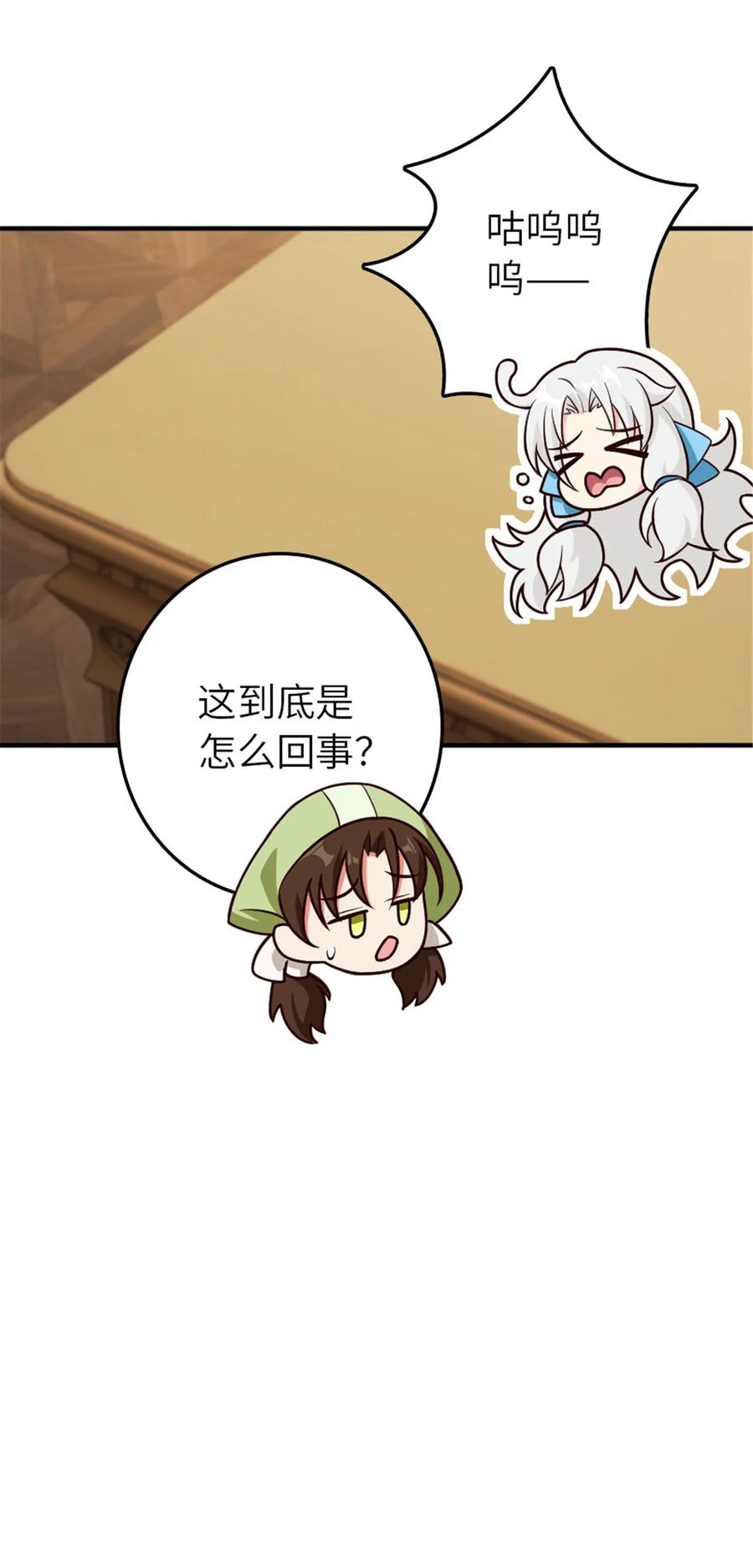 《放开那个女巫》374 到底问题出在哪儿？ 第38页
