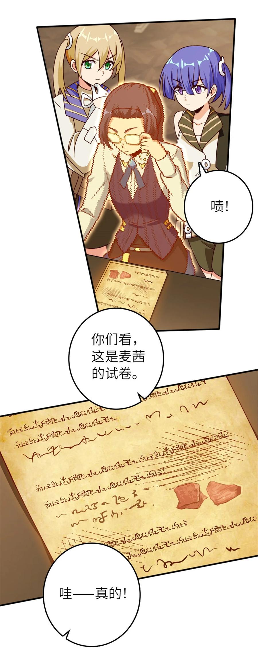《放开那个女巫》374 到底问题出在哪儿？ 第32页