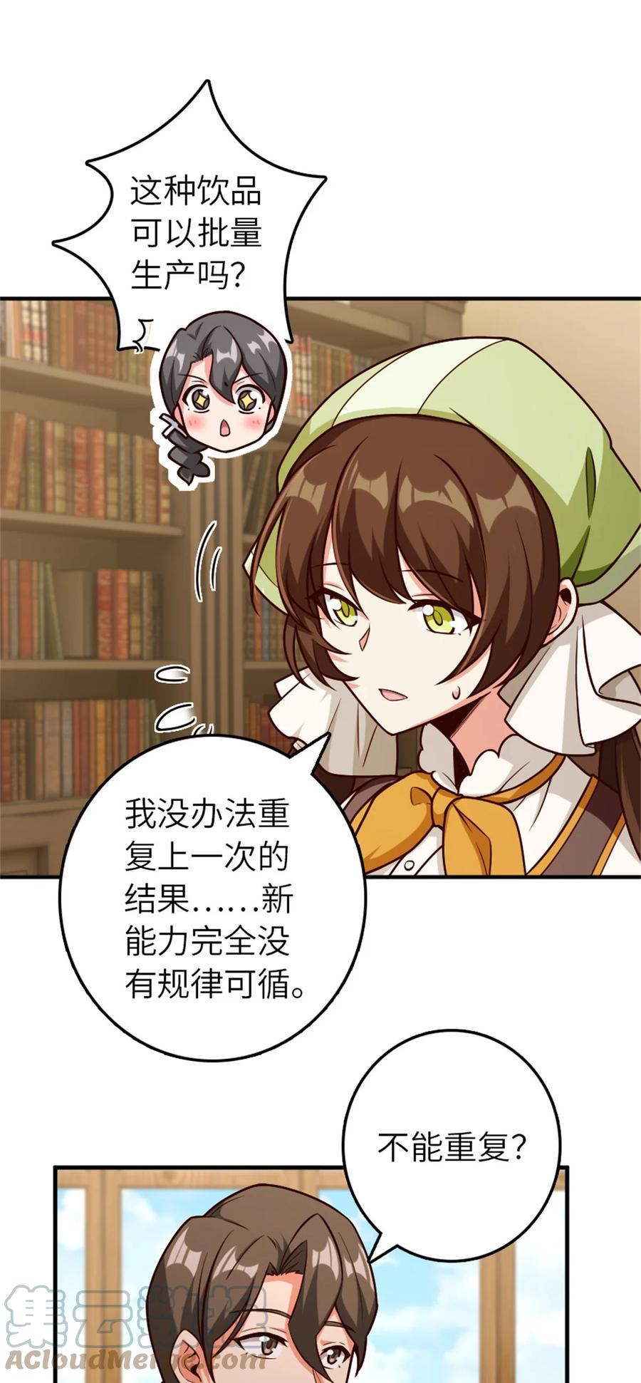 放开那个女巫 375 混沌饮料 第33页