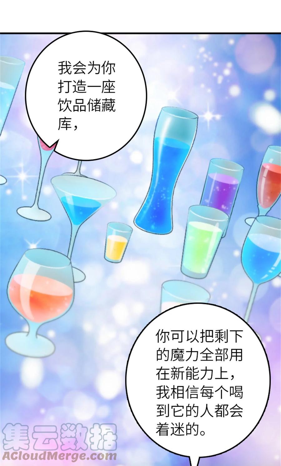 放开那个女巫 375 混沌饮料 第37页