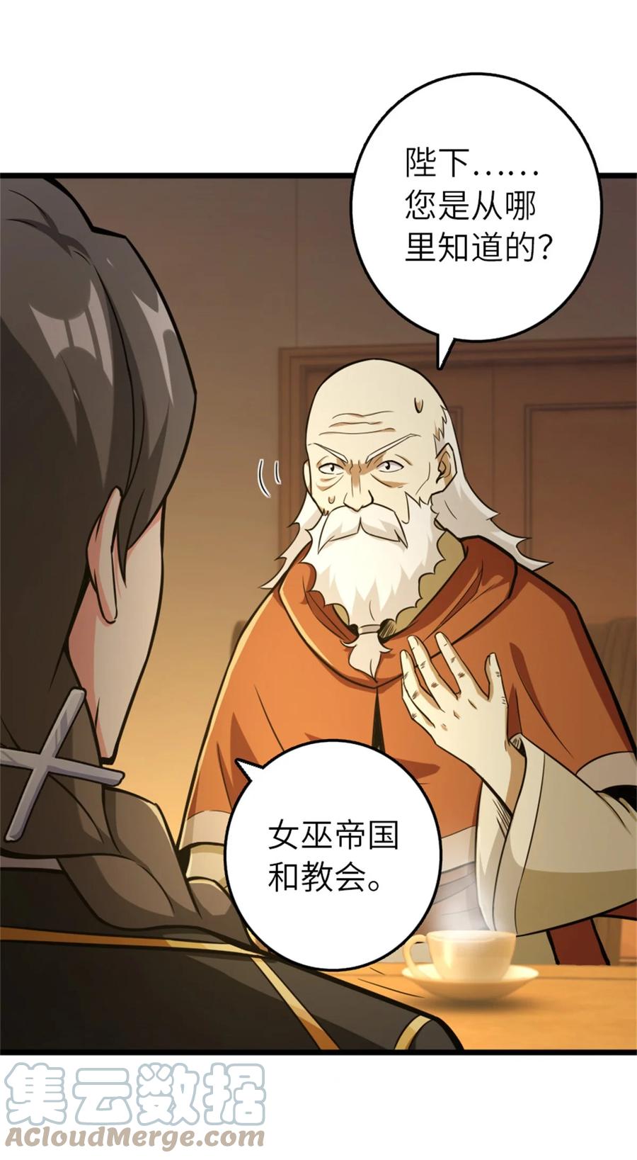 放开那个女巫 376 好消息和坏消息 第25页